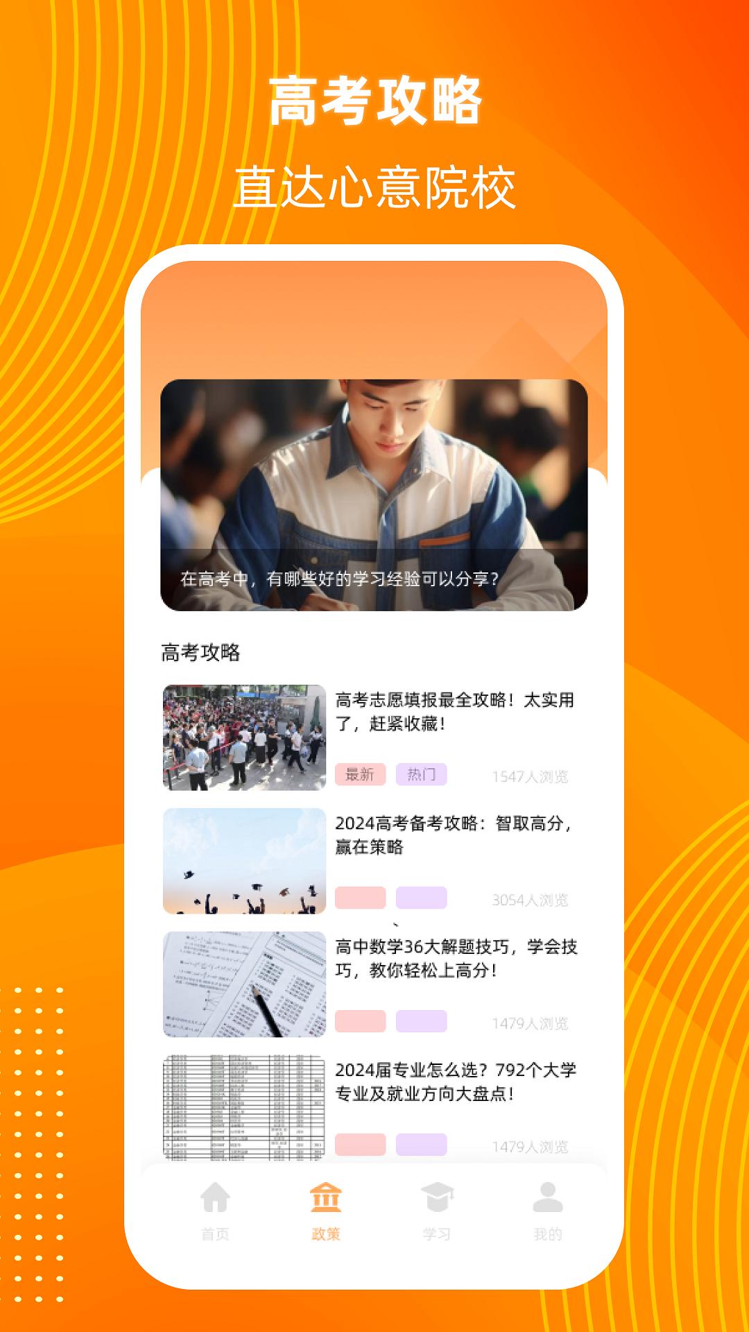 阳光高考信息平台 v6.1.4