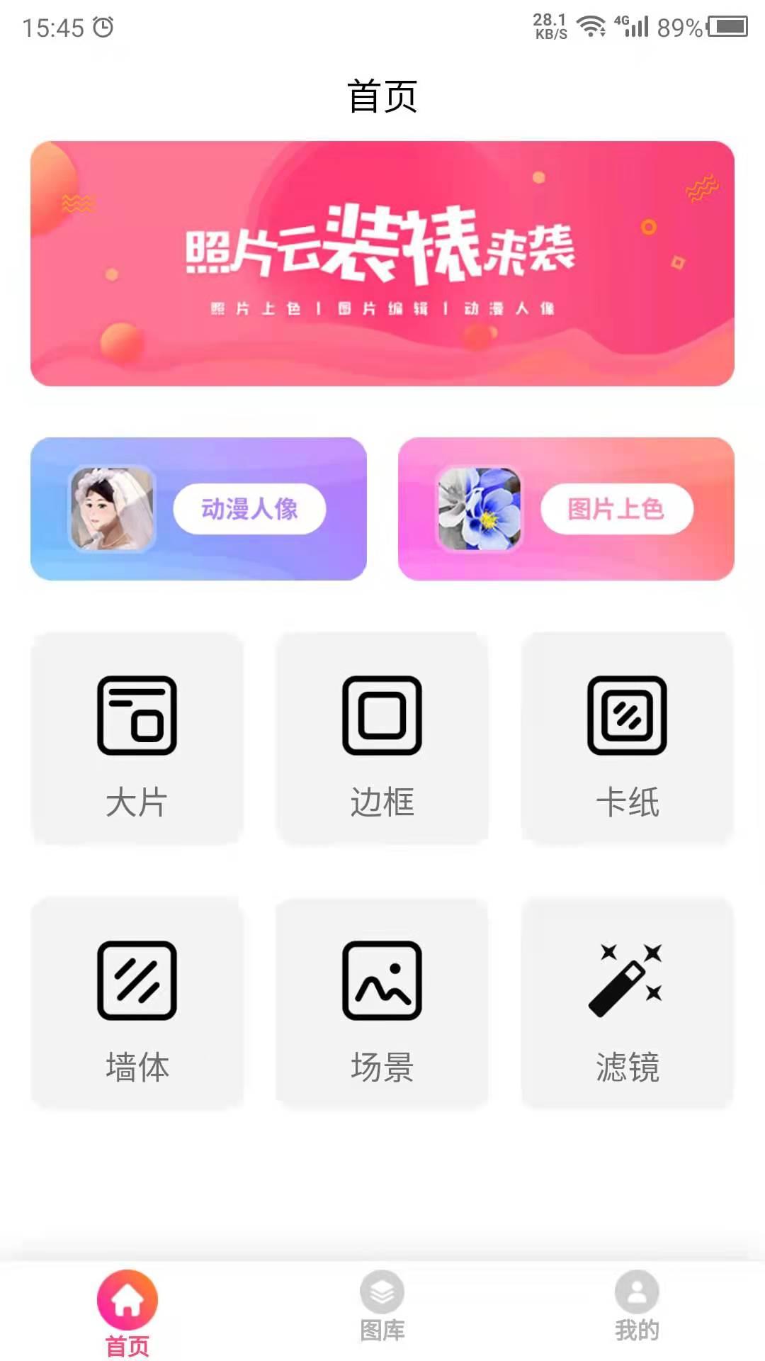 图片特效 v6.0.4