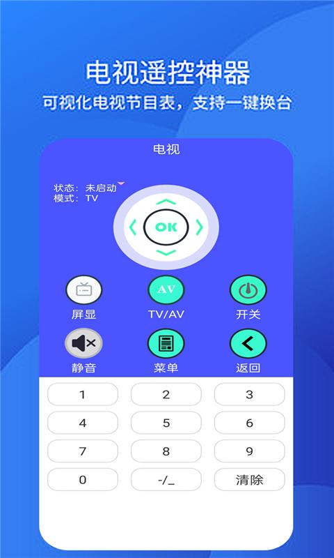 手机空调万能遥控器+ v6.1.4