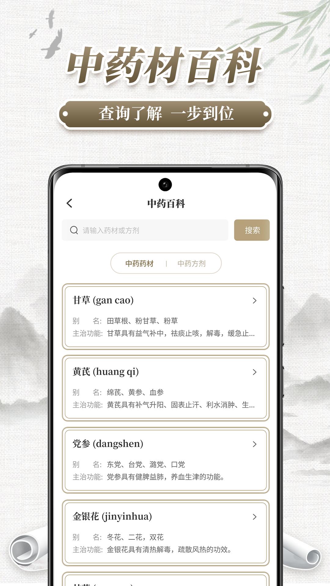 中药识别 v6.2.1