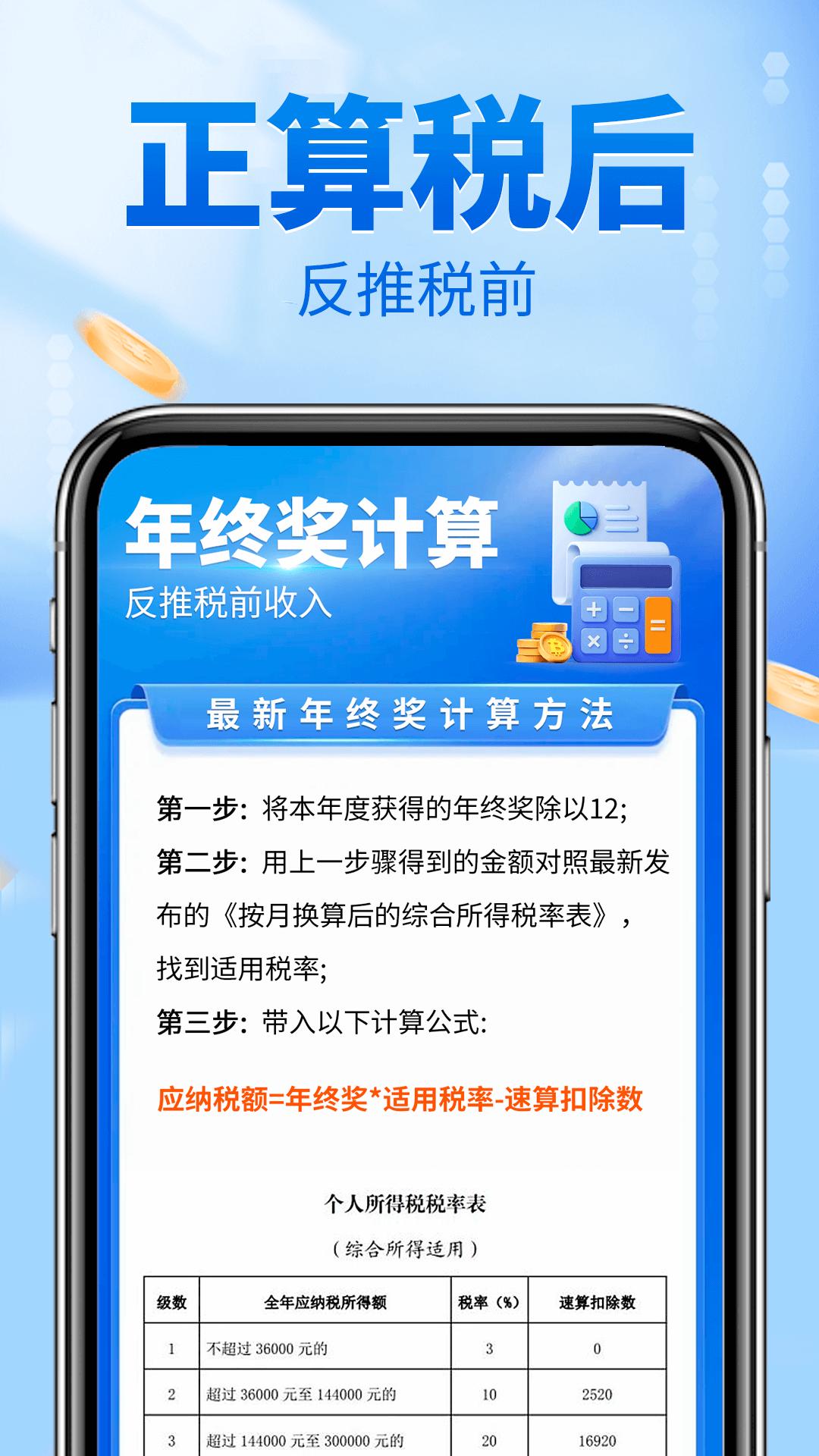 个人所得税务 v5.3.3