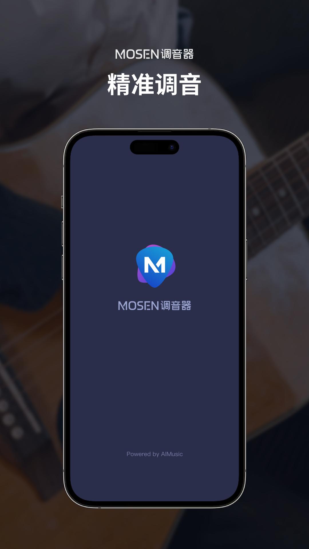 MOSEN调音器 v6.3.2