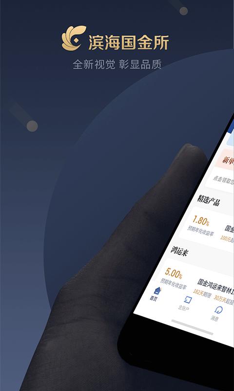滨海国金所 v6.2.3
