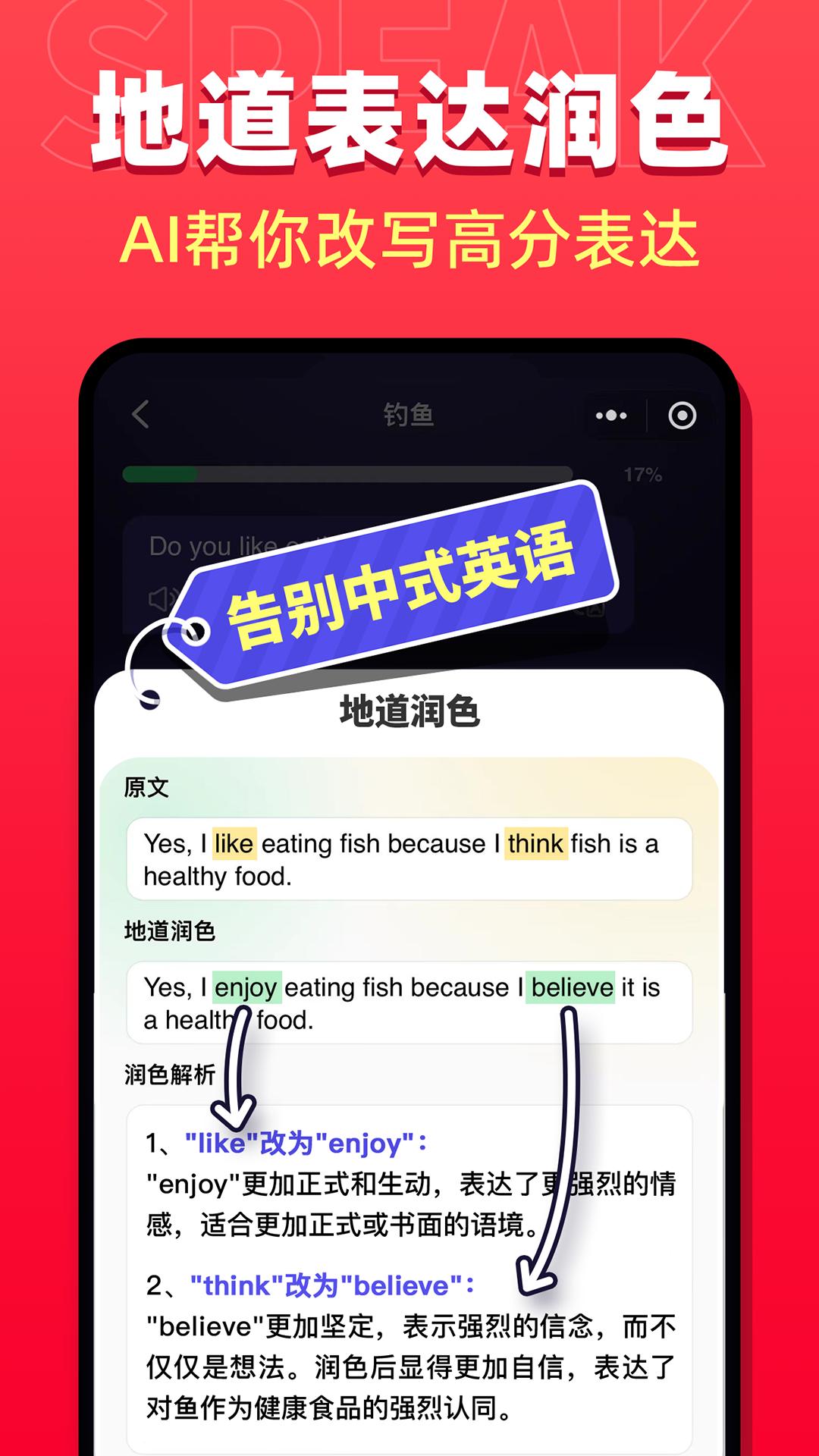 破壳AI口语 v6.4.1