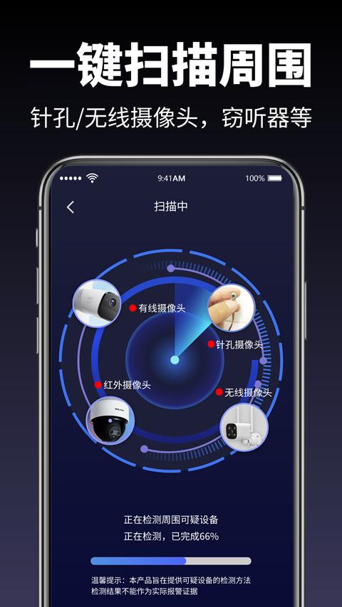 隐形针孔摄像头检测器 v6.1.4
