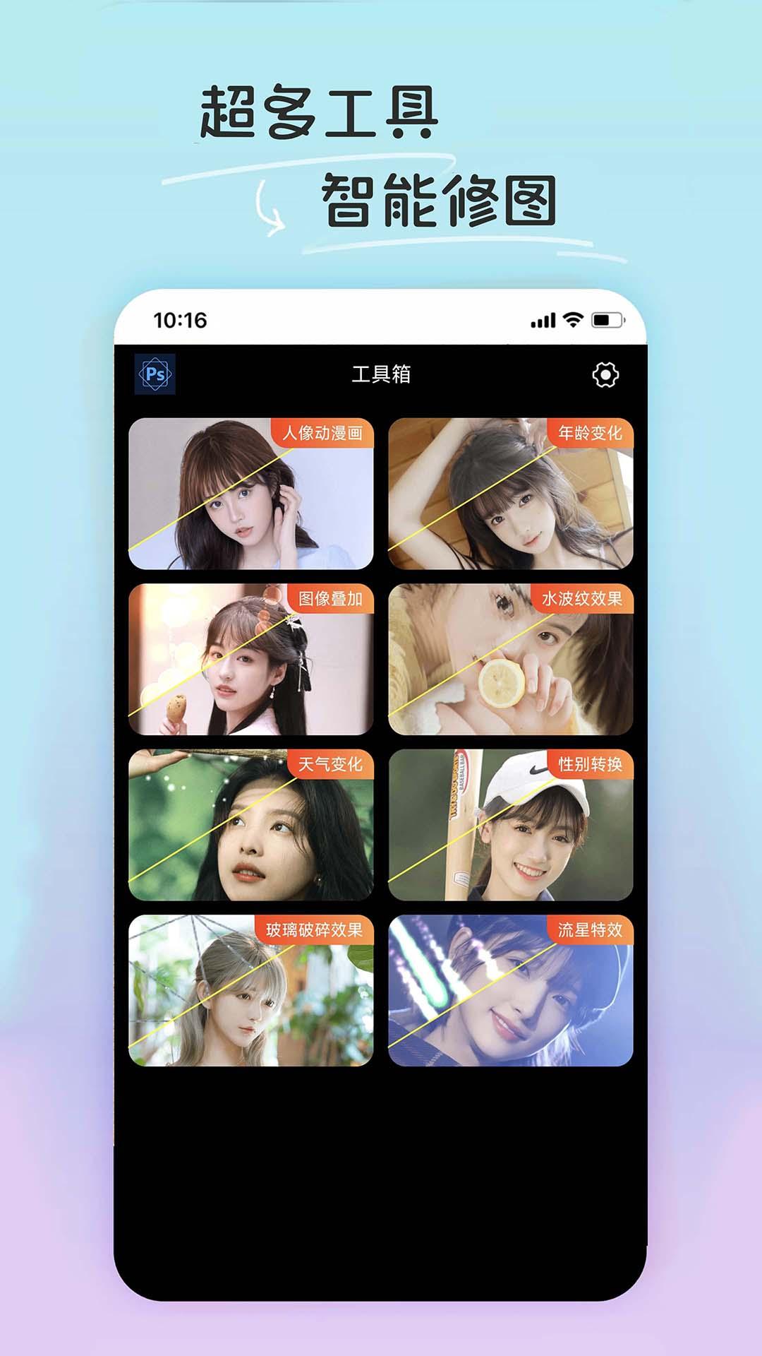 PE修图抠图 v4.2.4