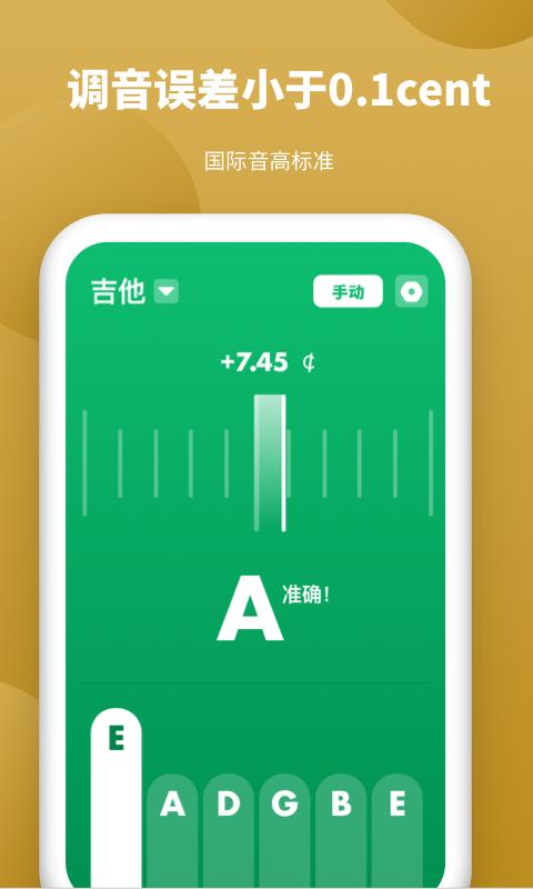 全能调音器 v6.3.2