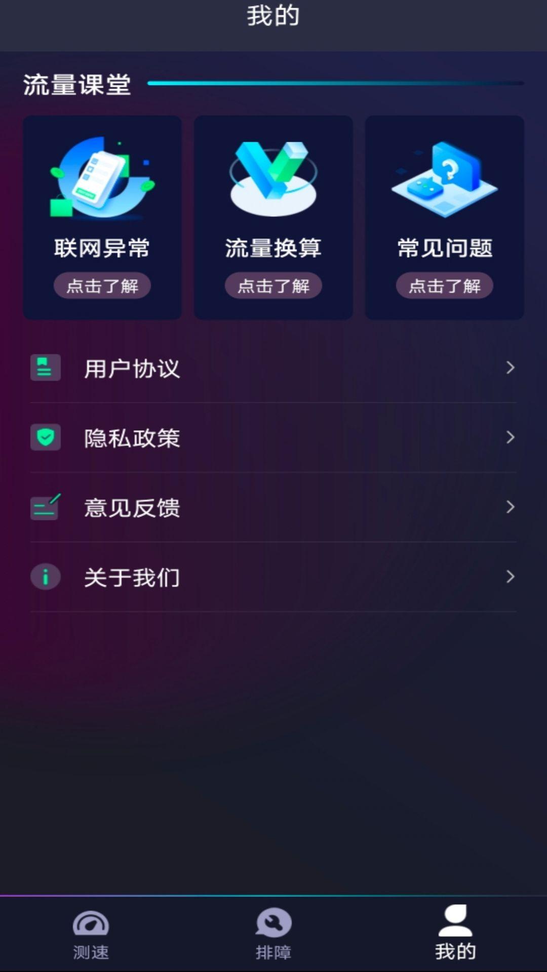 WIFI测速钥匙 v5.1.2