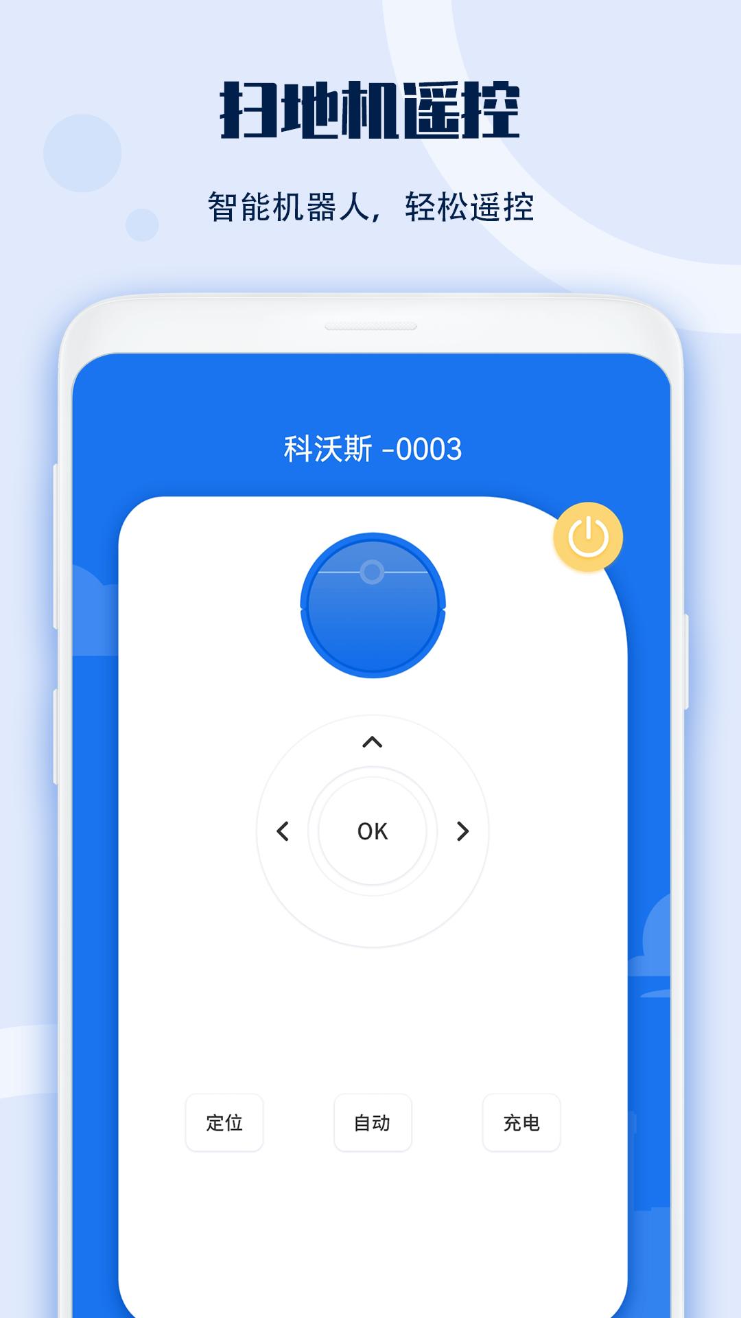 投影仪遥控器 v3.3.1