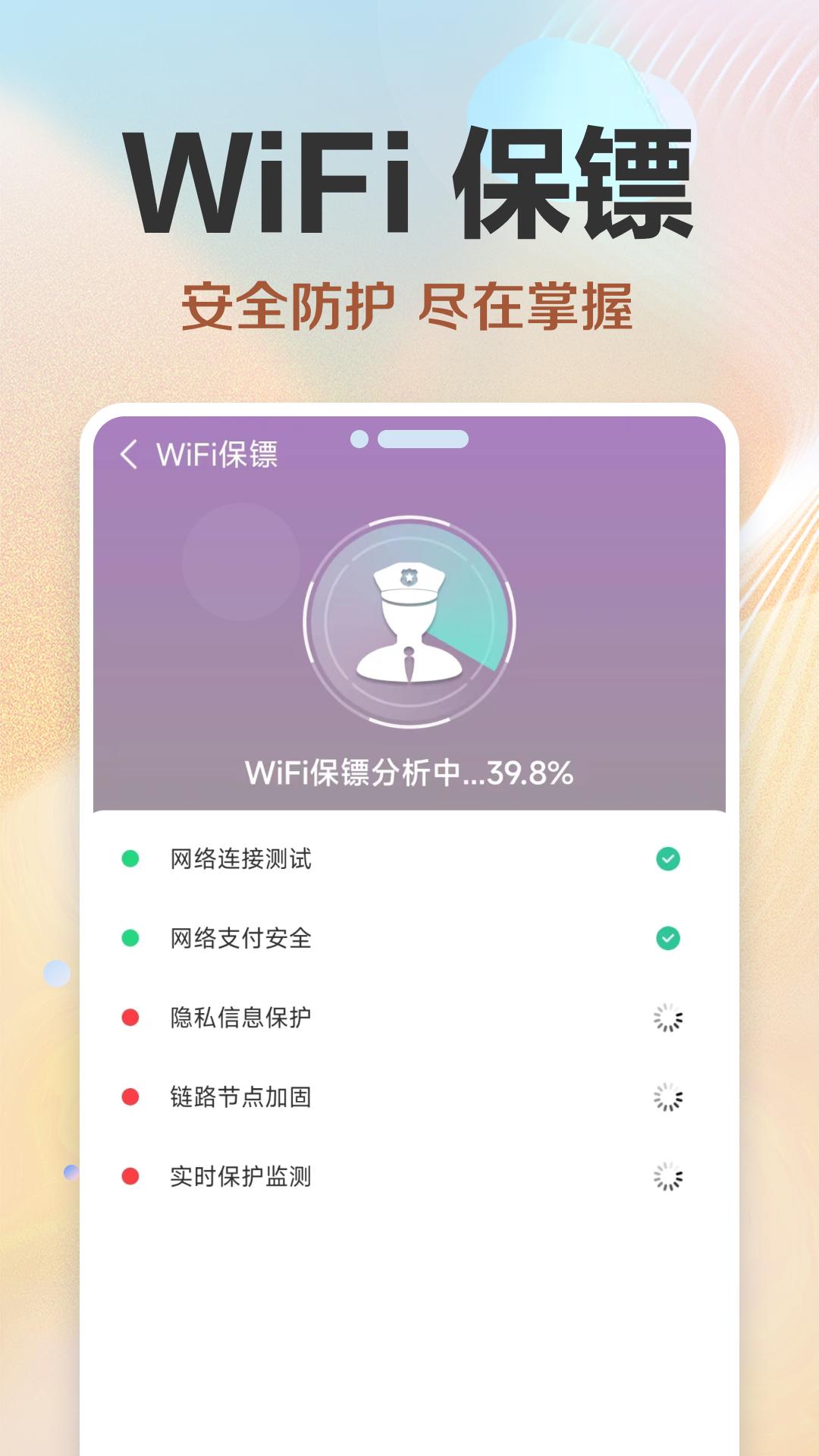 超能WiFi万能连 v3.2.4