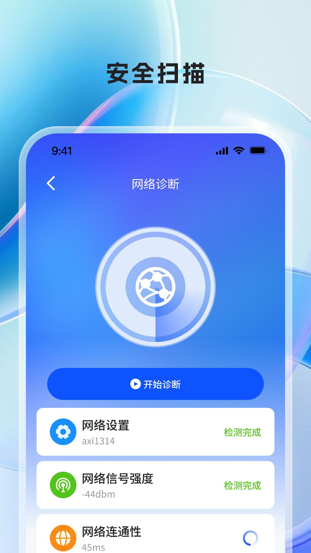WIFI万有钥匙 v4.2.1