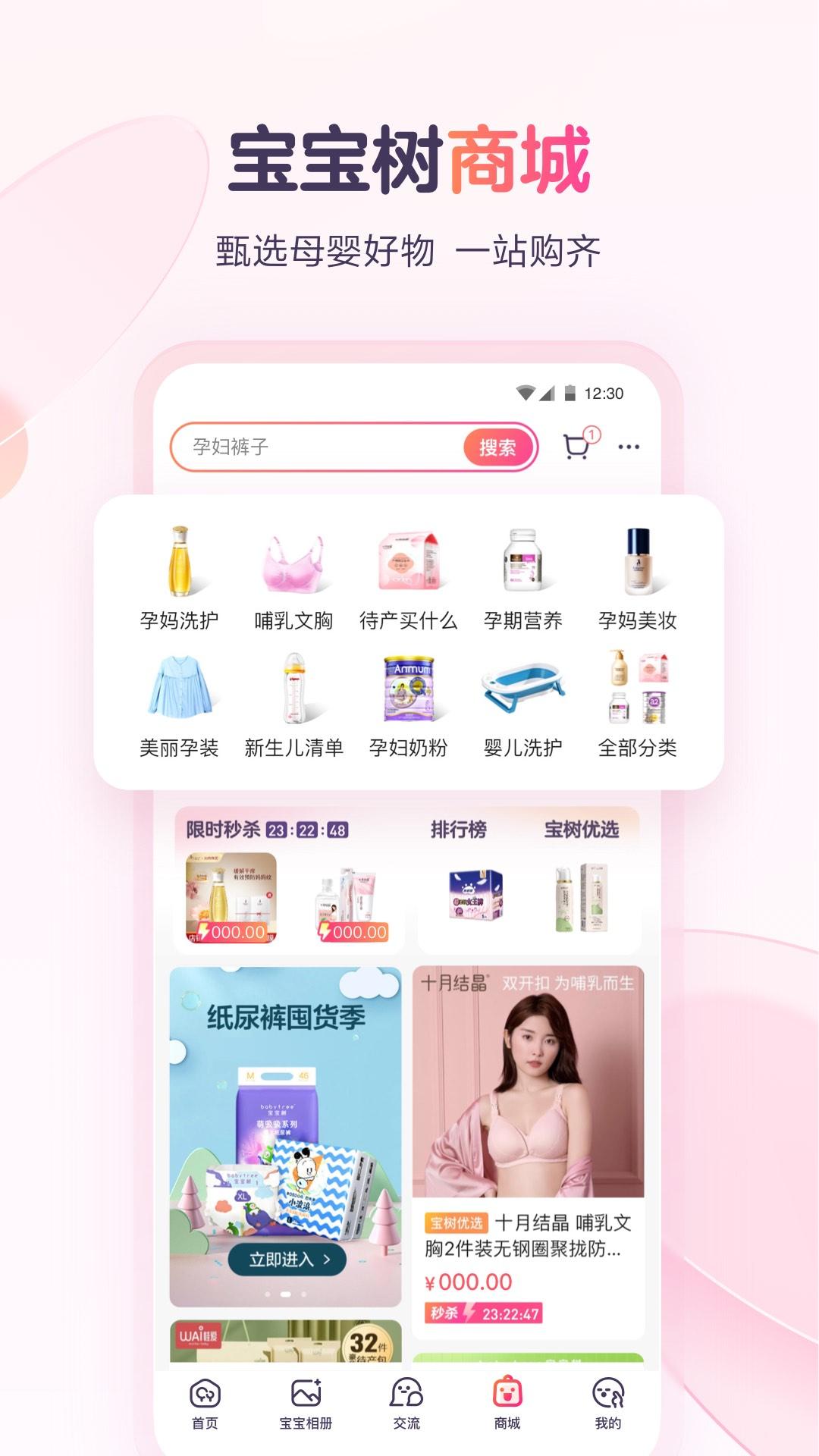 宝宝树孕育下载介绍图