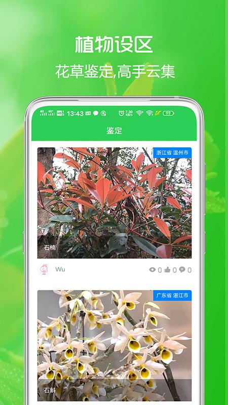 花草日记植物识别 v3.0.4