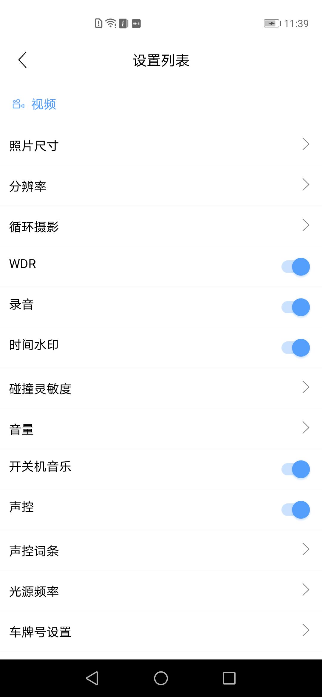 记录仪助手 v5.4.4