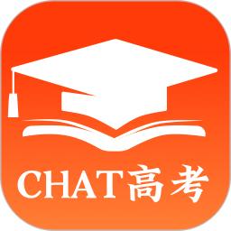 CHAT高考