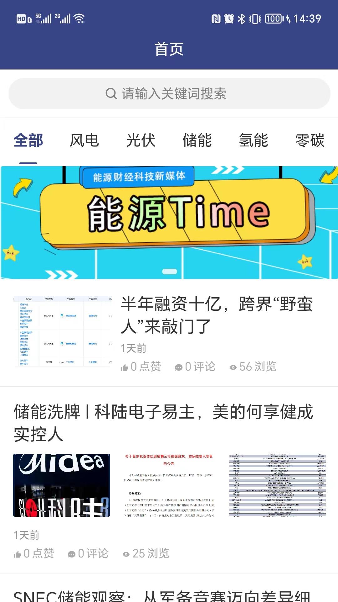 能源Time v4.3.4