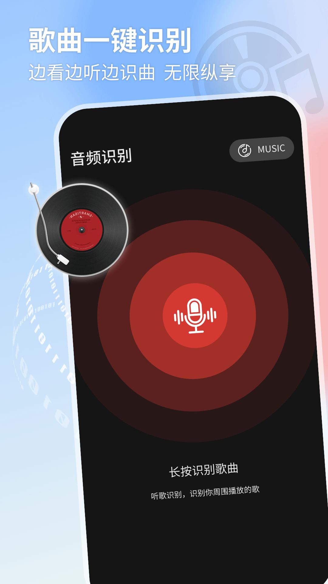 音乐识别 v6.1.3