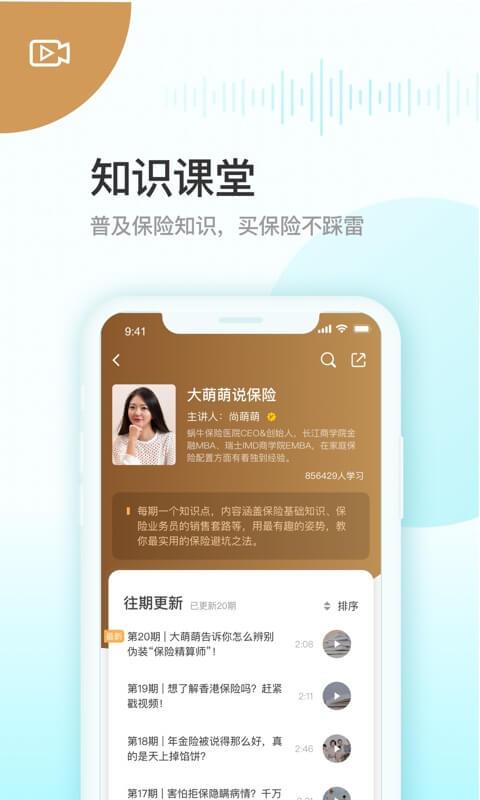 蜗牛保险经纪下载介绍图