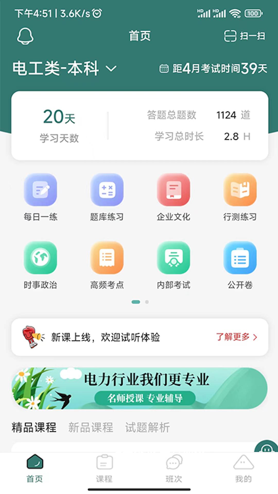 天行电力 v3.4.4