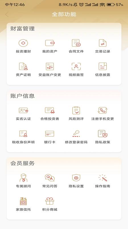 国投财富下载介绍图