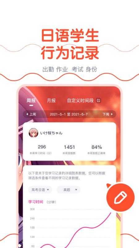 樱花斩教师版 v5.2.2