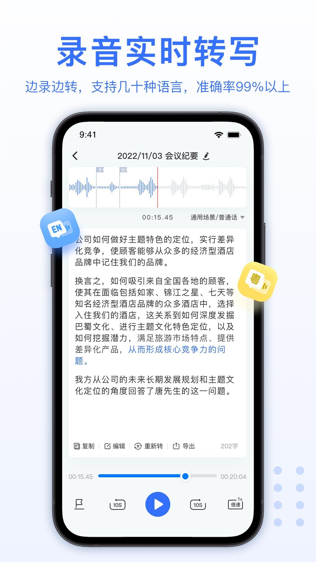 AI录音转文字 v3.4.4