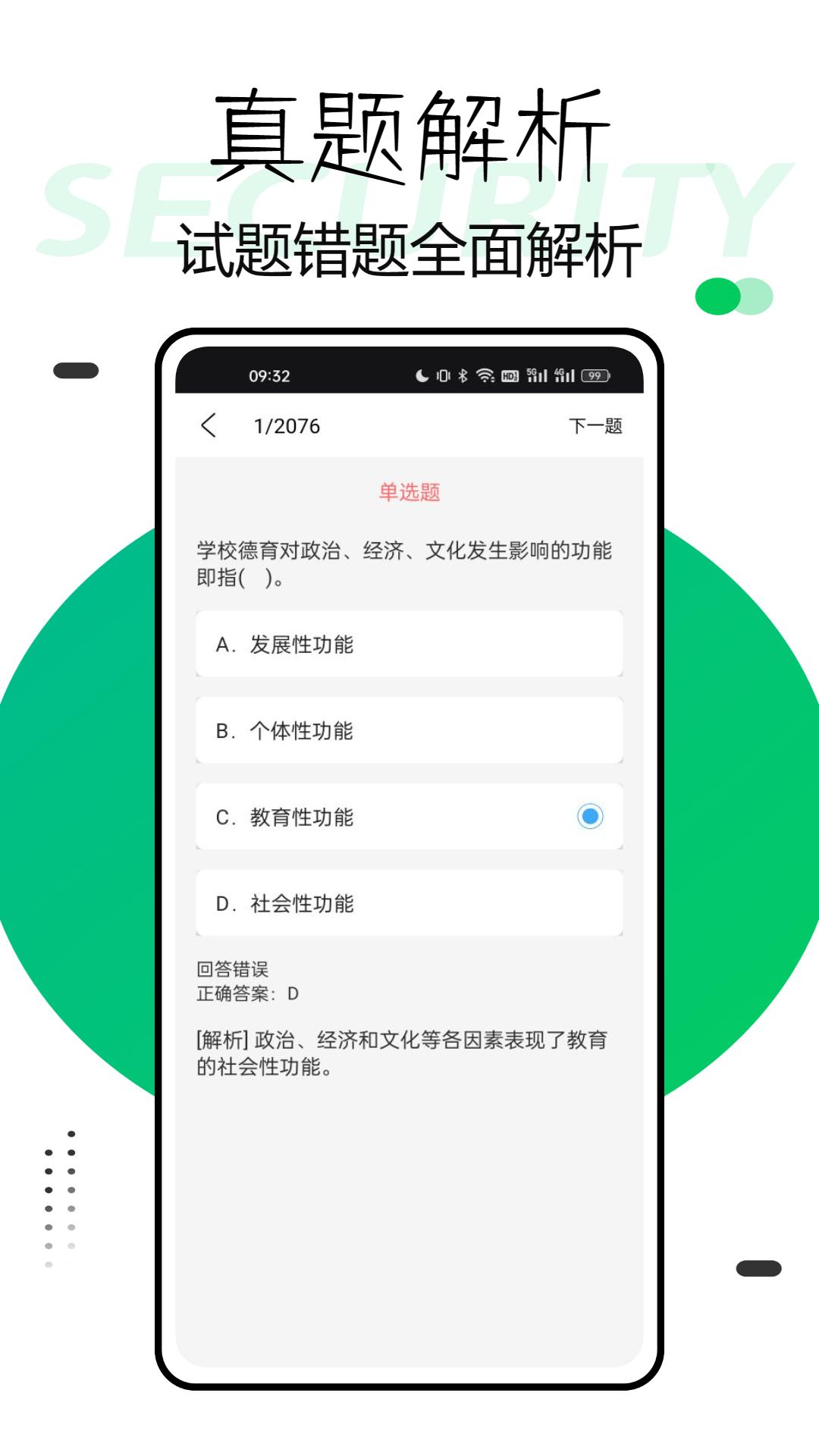 中师智学 v3.2.3