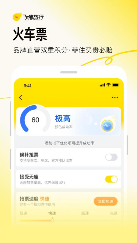 飞猪旅行 v4.5.3
