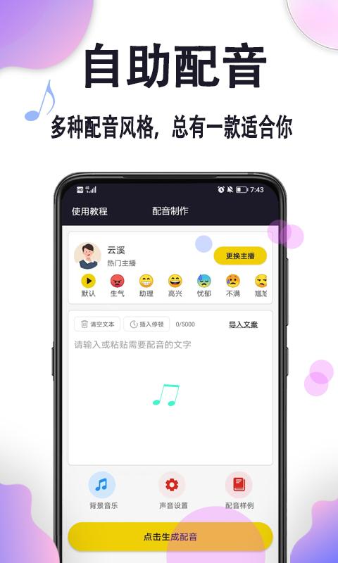 自助配音 v5.4.3