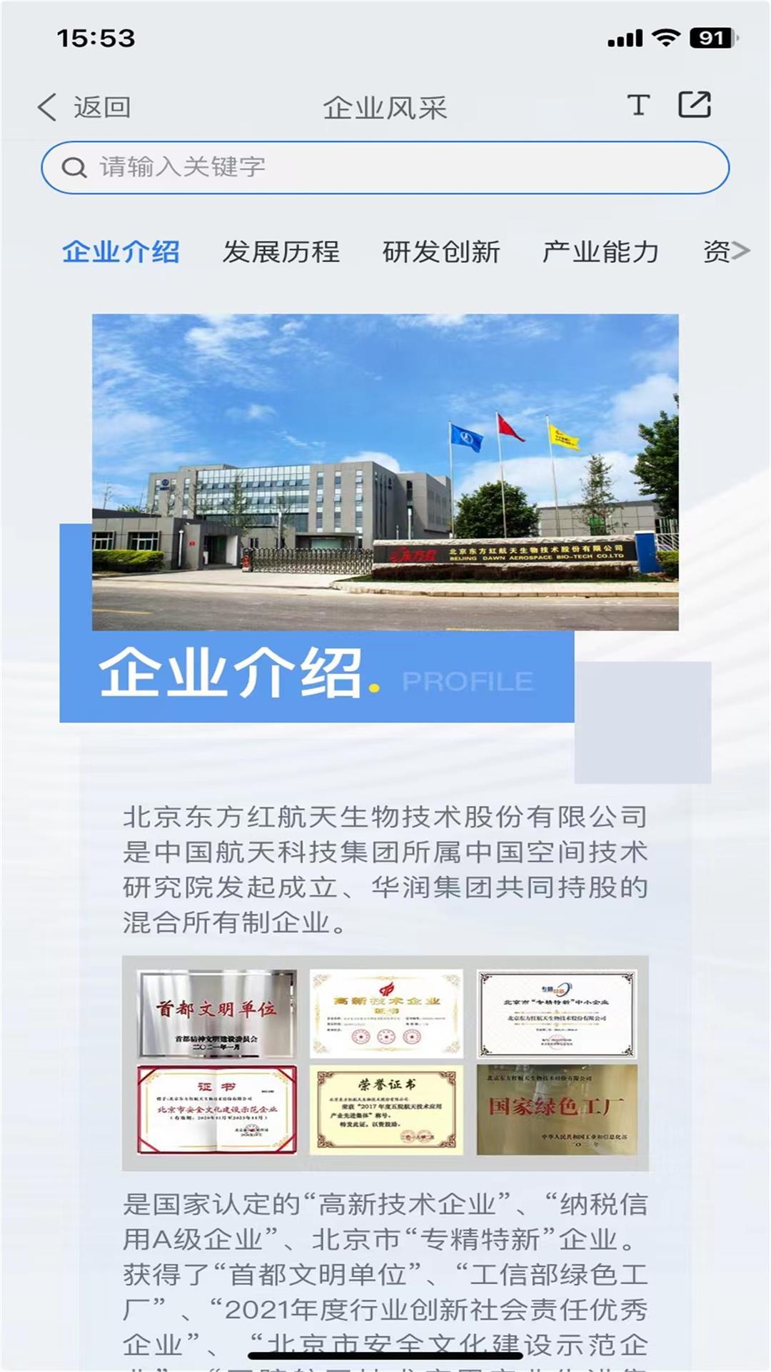 航天生物E站 v6.3.3