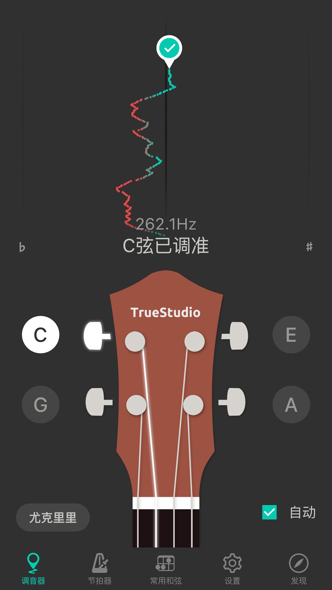 尤克里里调音器ukulele v4.5.1