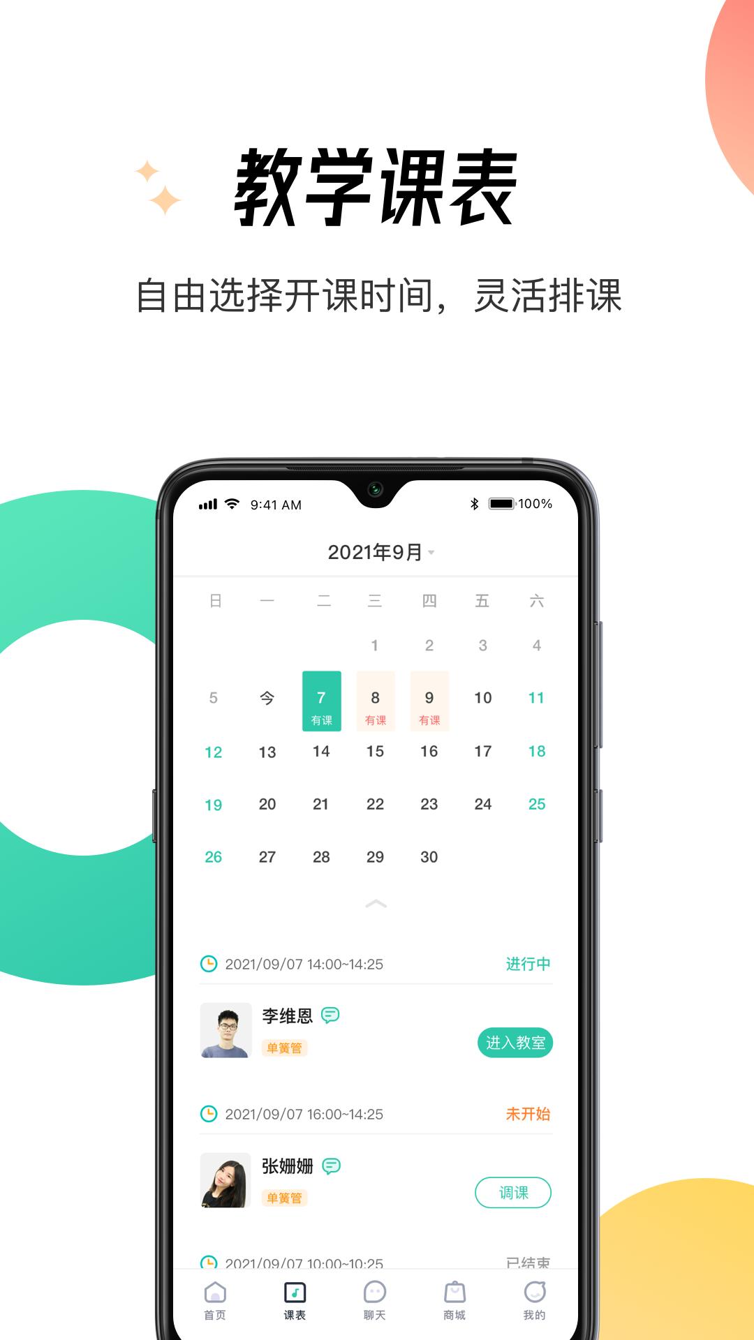 酷乐秀学院 v6.5.2