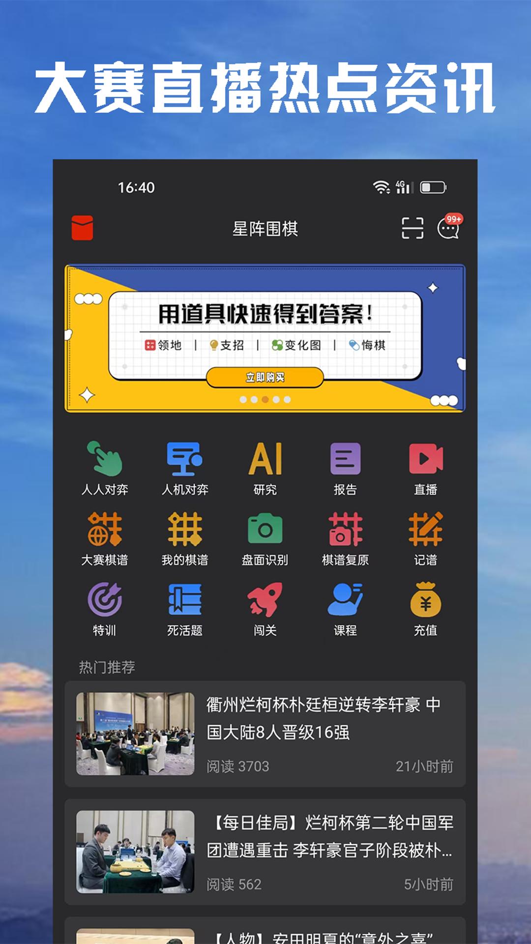 星阵围棋 v4.5.4