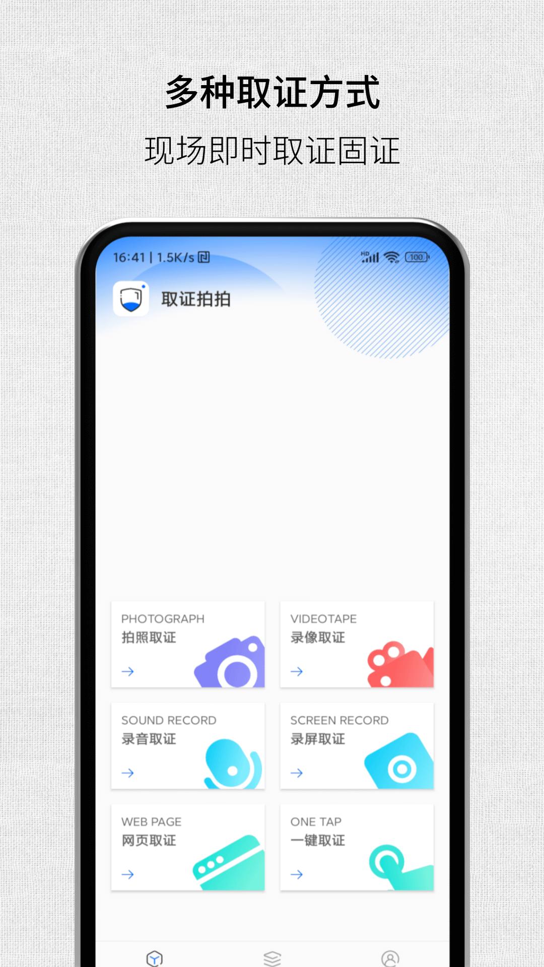 取证拍拍 v3.0.1