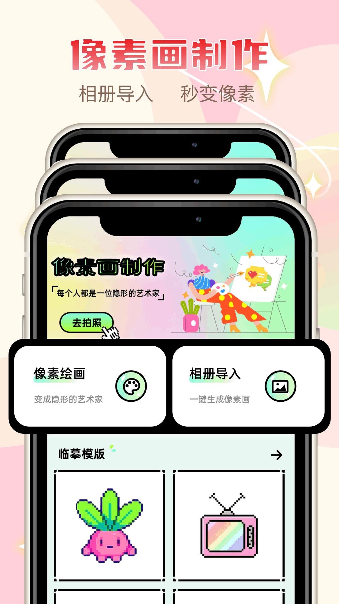 像素修图 v6.4.3