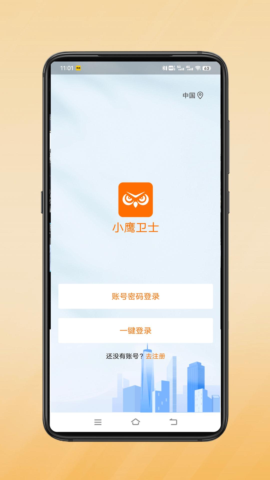 小鹰卫士 v4.5.2