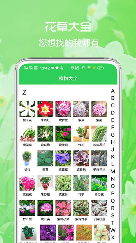 花草日记植物识别 v3.0.4