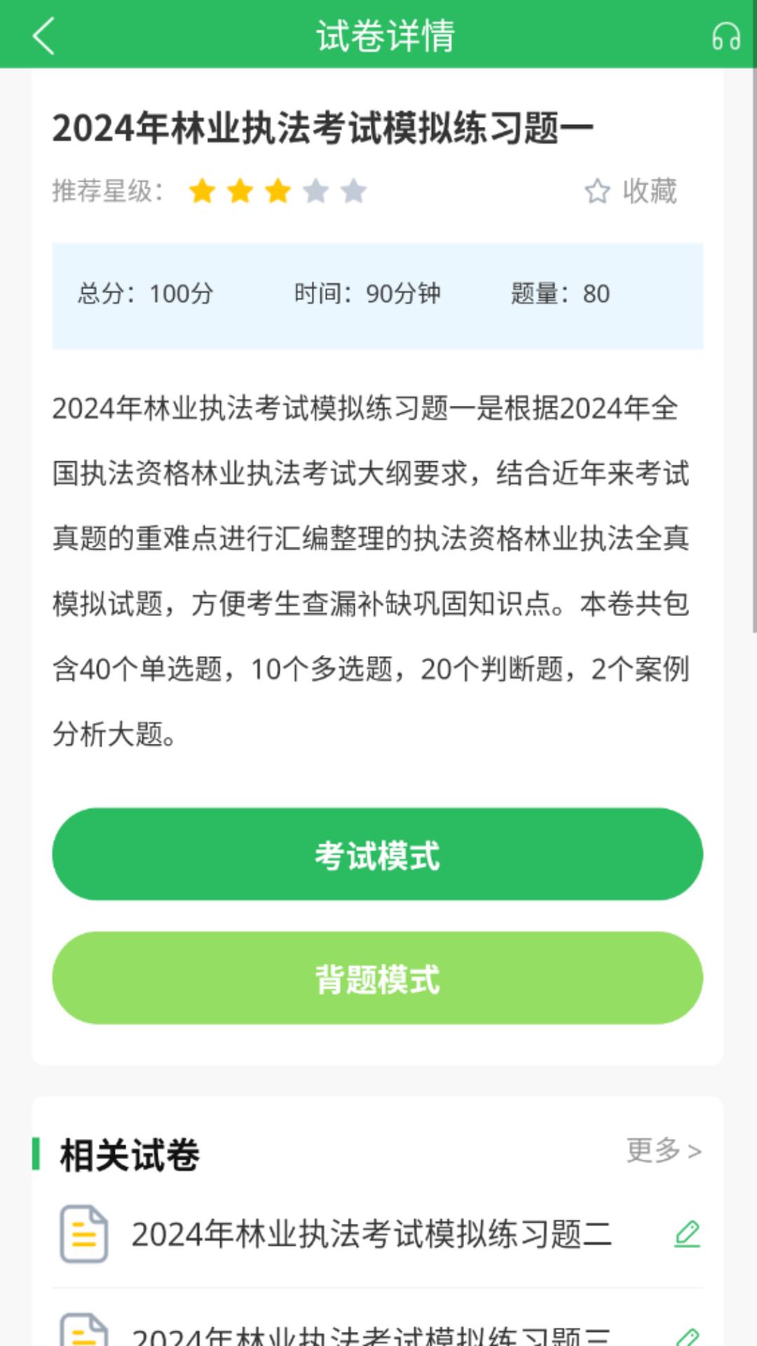 交通执法考试 v3.2.4