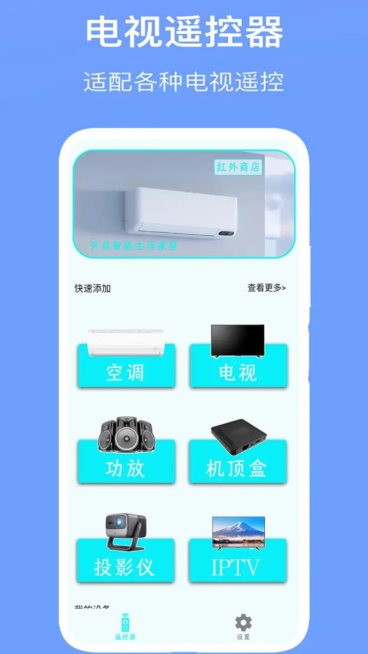 空调万能遥控器 v4.2.3