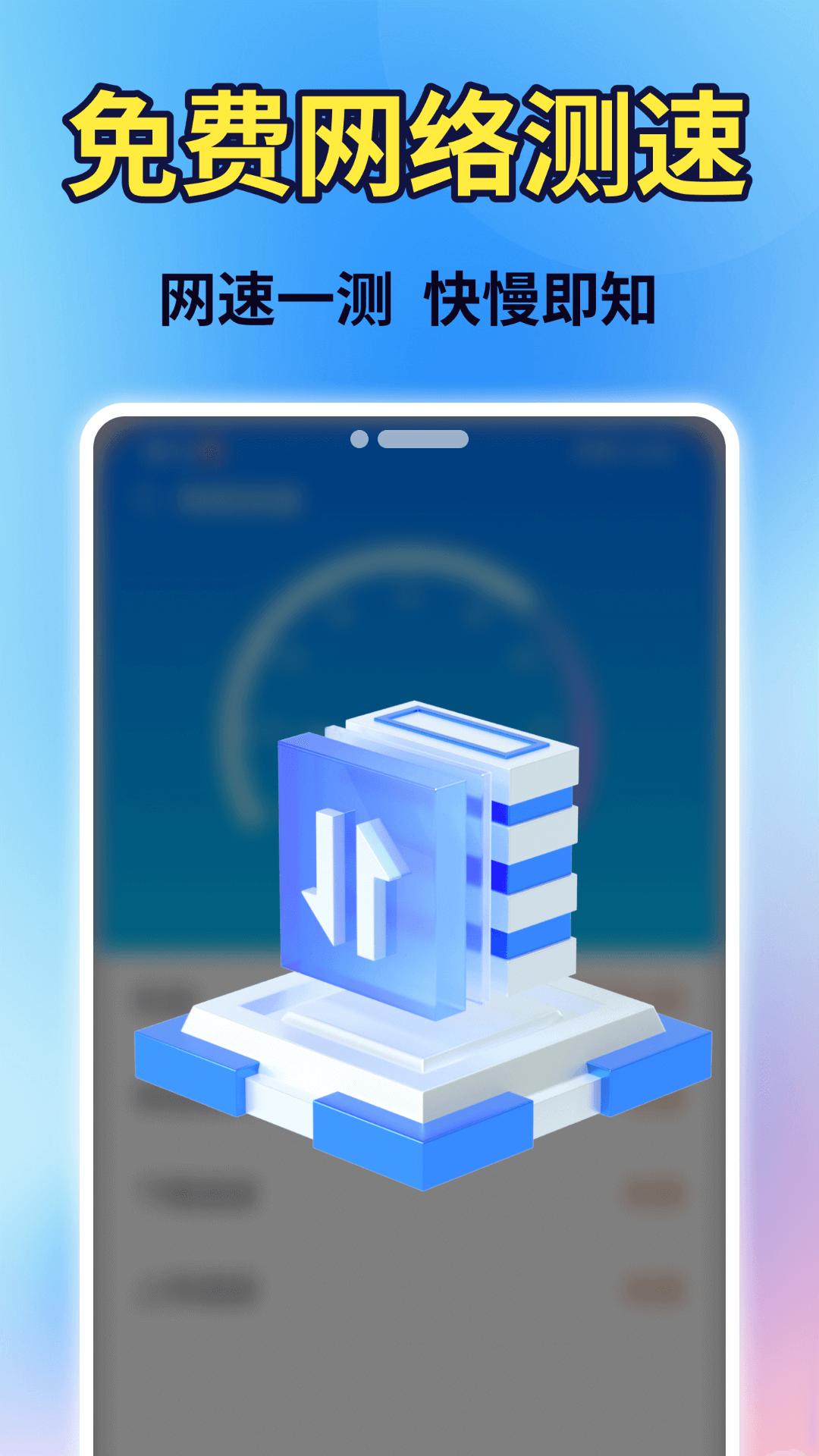 WiFi钥匙全能连 v6.1.4