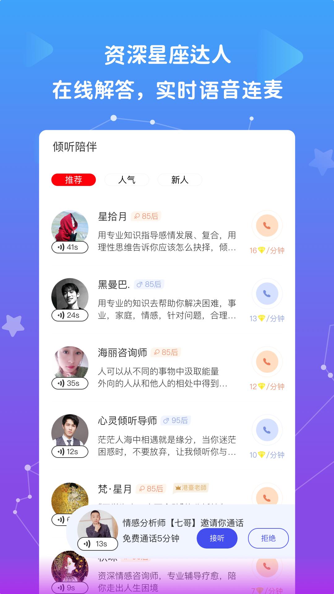 星盘说下载介绍图