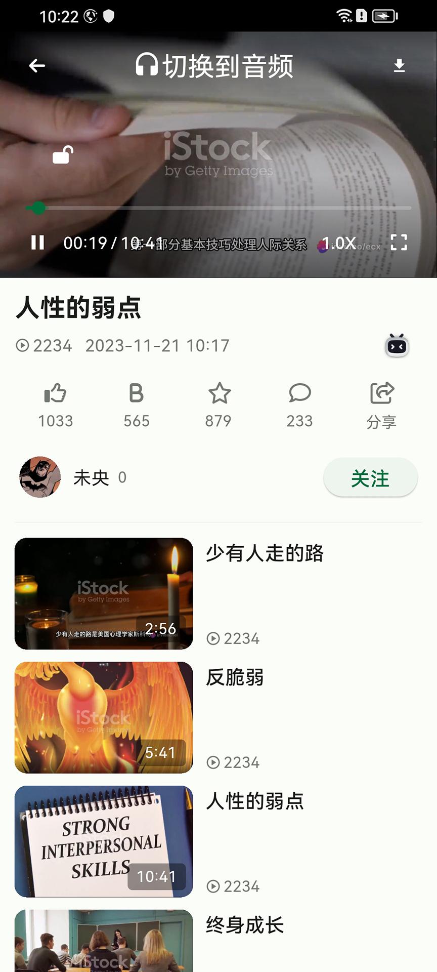 问哥 v5.1.3