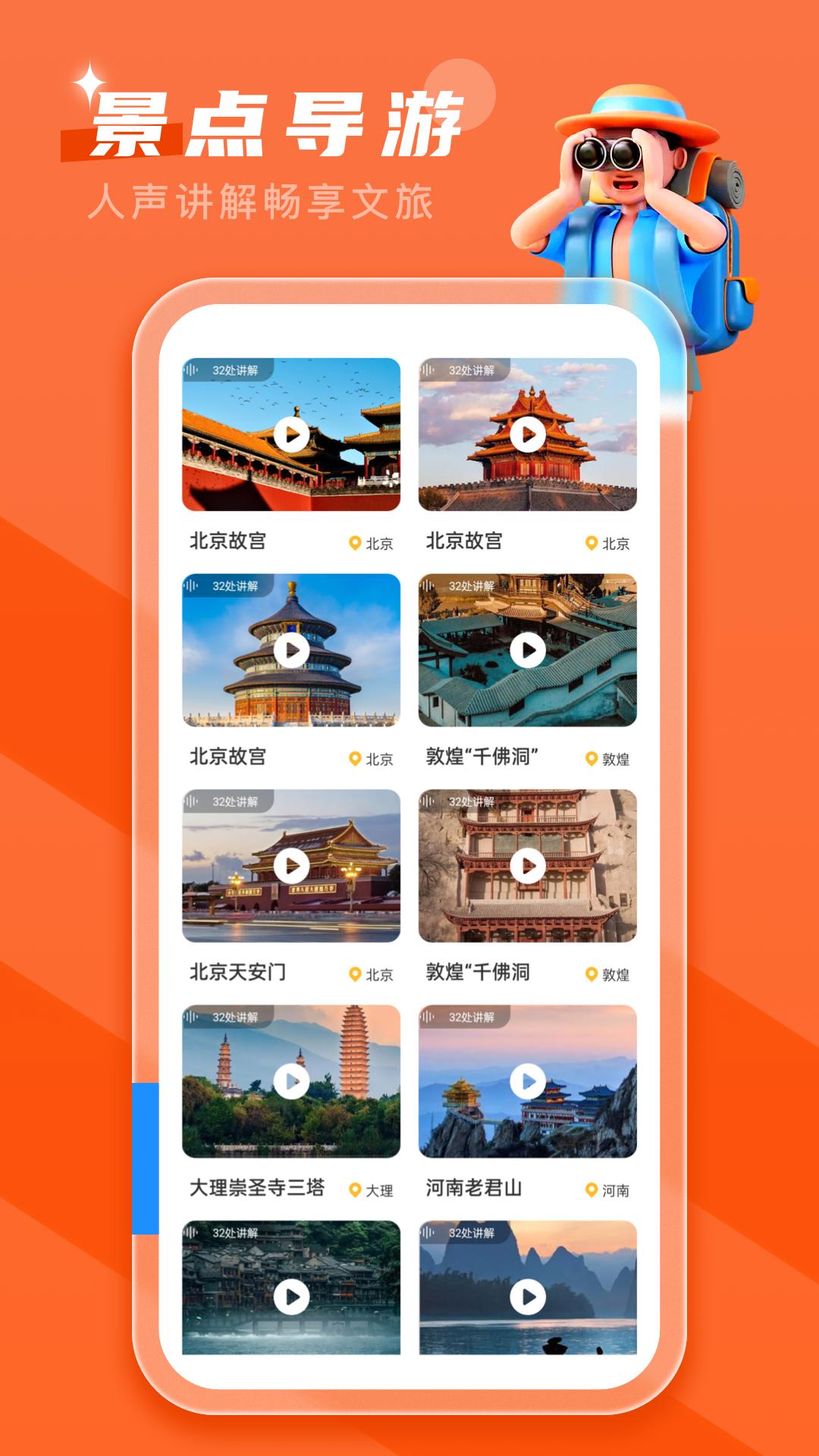 文旅通助手 v5.5.2