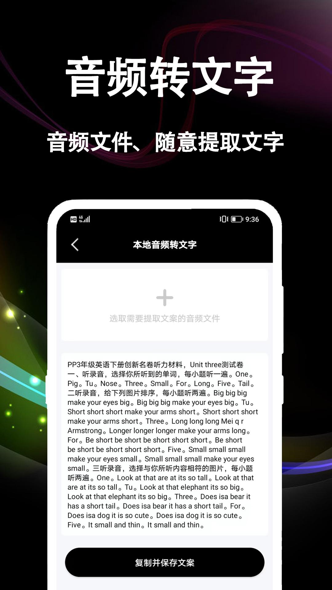 文案提取大师下载介绍图