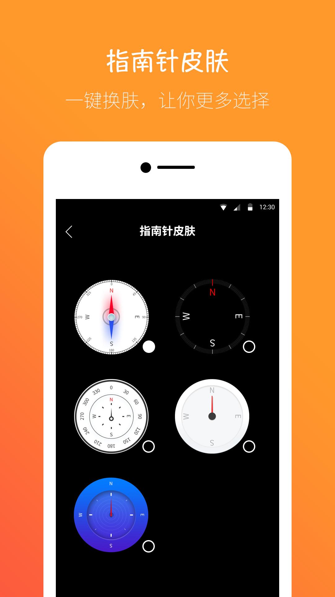 桔子指南针 v6.5.2