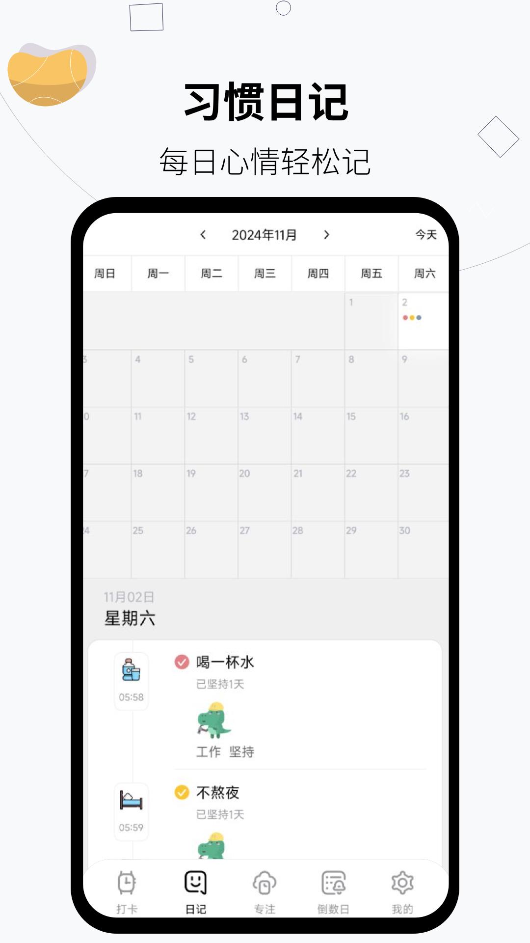 习惯打卡养成 v4.3.1