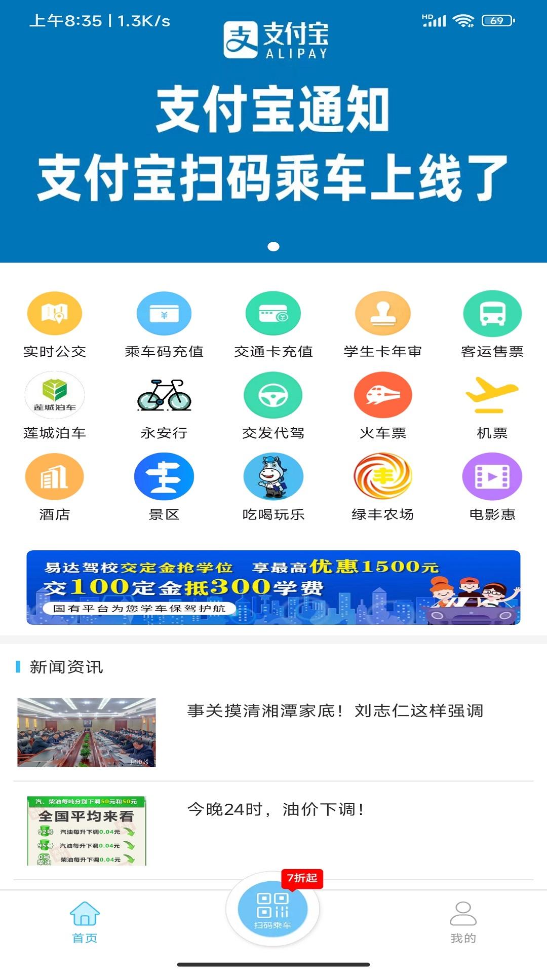 湘潭出行下载介绍图