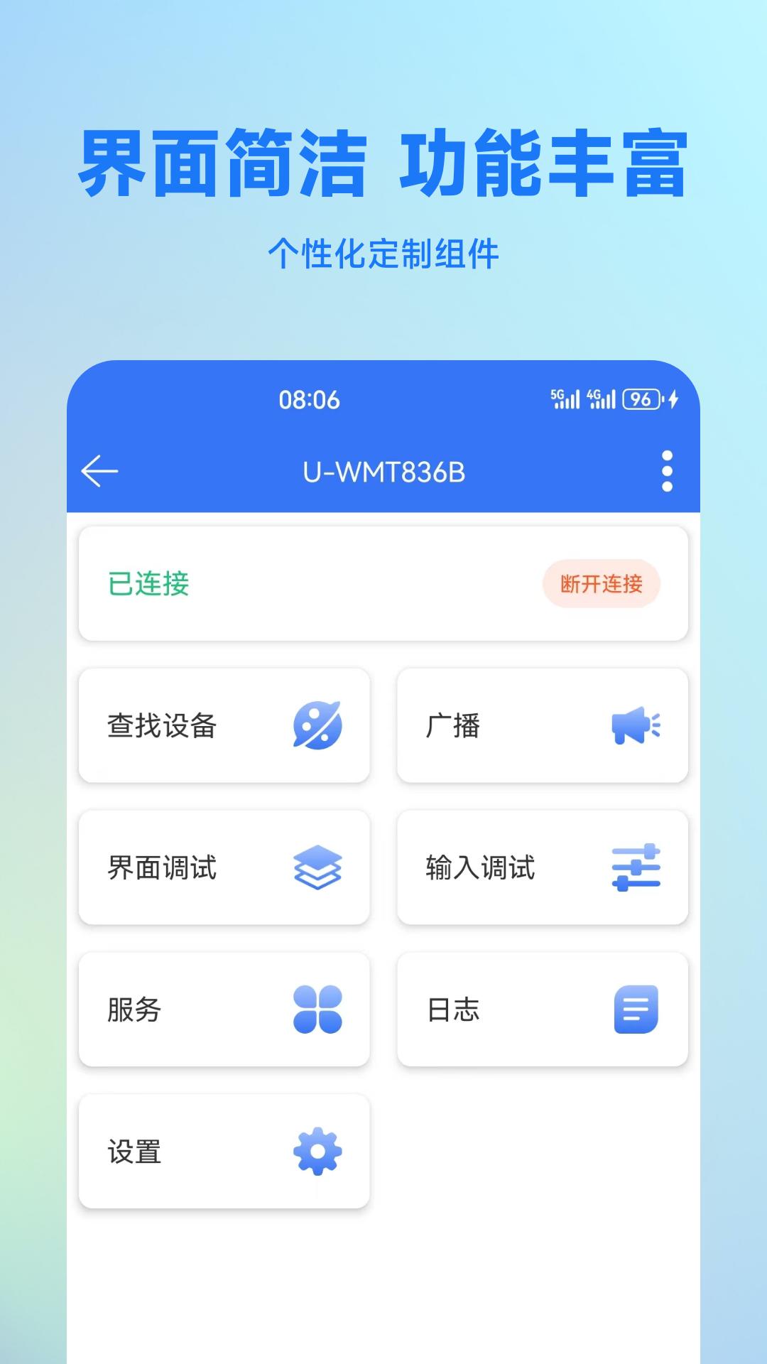 蓝牙调试助手 v4.1.1