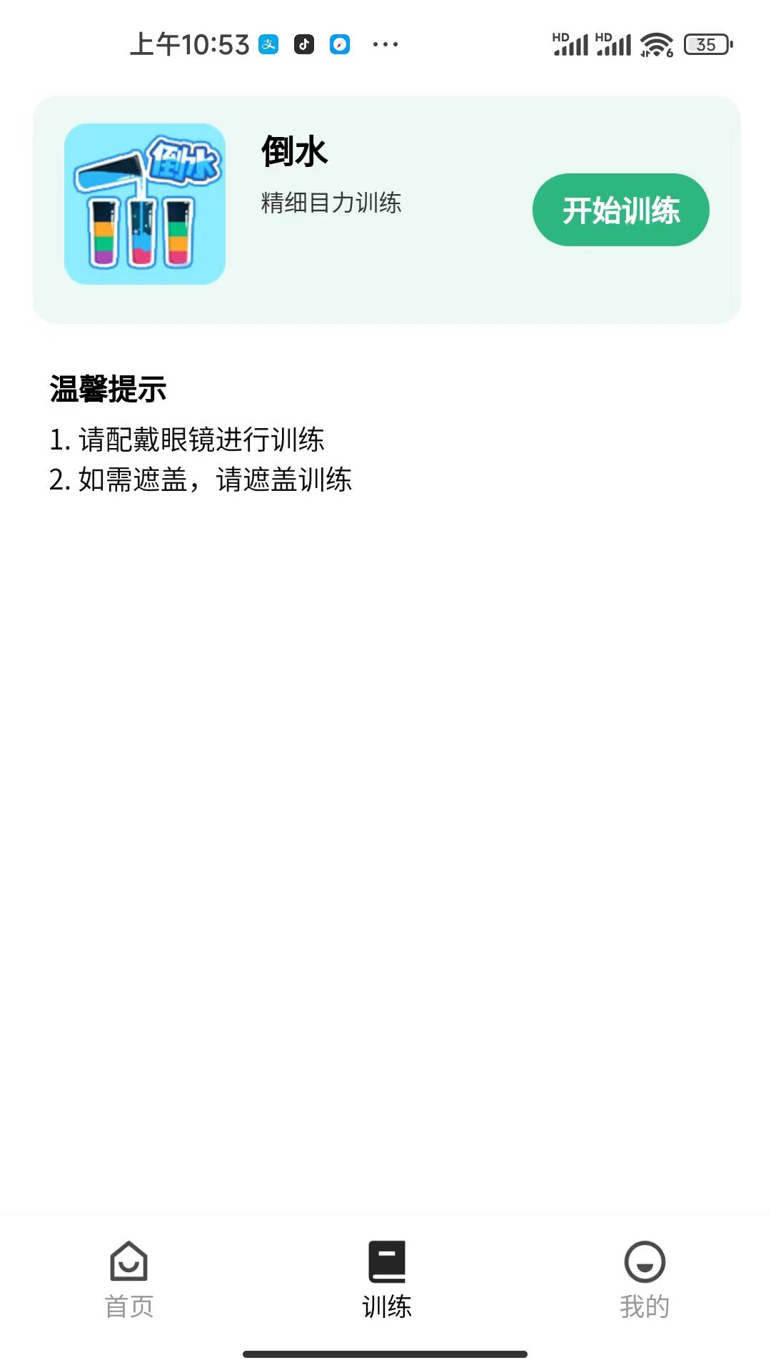 弱视训练工具箱 v6.0.3
