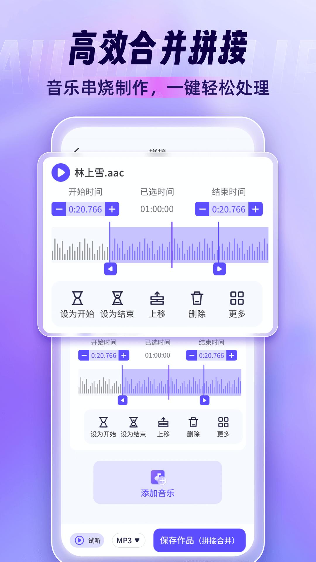 音乐剪辑师 v5.3.1